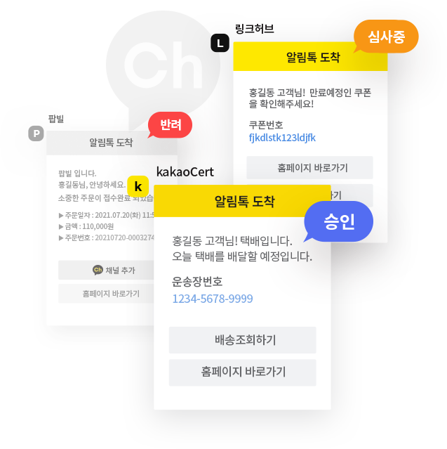 채널 및 템플릿 관리 완전 자동화하여 편의성 향상