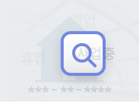 휴폐업조회 API